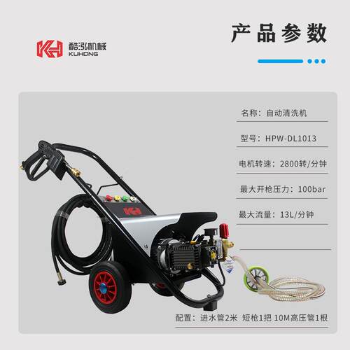 上海酷弘高压清洗机商用大功率2800转/分钟13L/分钟HPW-DL1013