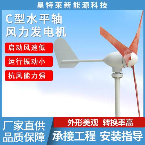厂家供应C型水平轴风力发电机1kw新能源大功率风力发电机发电系统