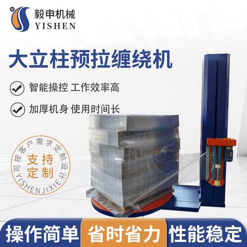 厂家供应缠绕膜打包机大立柱预拉缠绕机包装机裹包机智能全自动