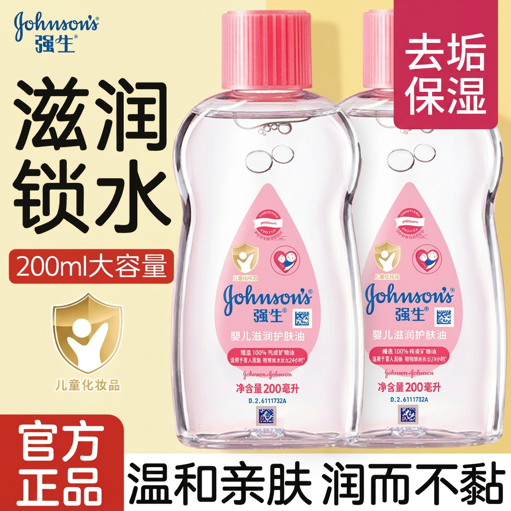 强生婴儿润肤油宝宝按摩抚触油新生儿滋润保湿去垢bb油200ml