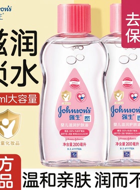 强生婴儿润肤油宝宝按摩抚触油新生儿滋润保湿去垢bb油200ml