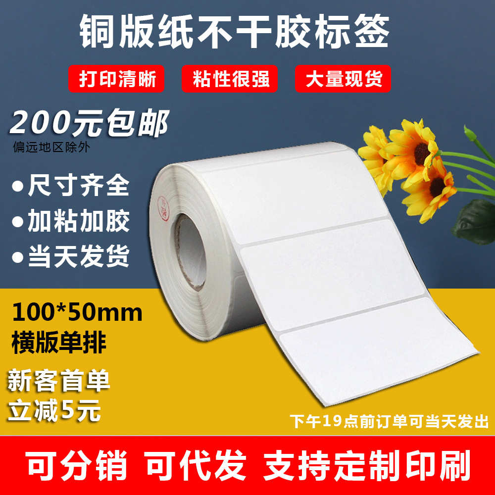 铜版纸不干胶100x50标签打印条码纸二维码贴纸标签纸手写可粘贴
