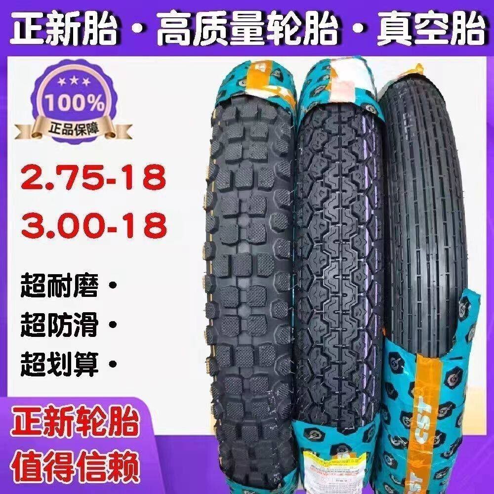 正新轮胎125/150男士摩托车轮胎后胎3.00-18前胎2.75-18防滑外胎