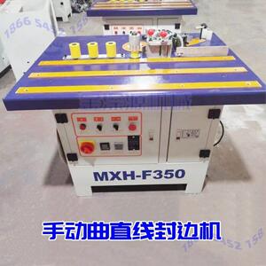 板式家具橱柜衣柜木门U型包边异型异形曲直线双面涂胶手动封边机