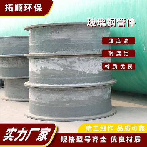 玻璃钢法兰盘弯头变径风阀玻璃钢缠绕弯头管件复合管道喷淋配件