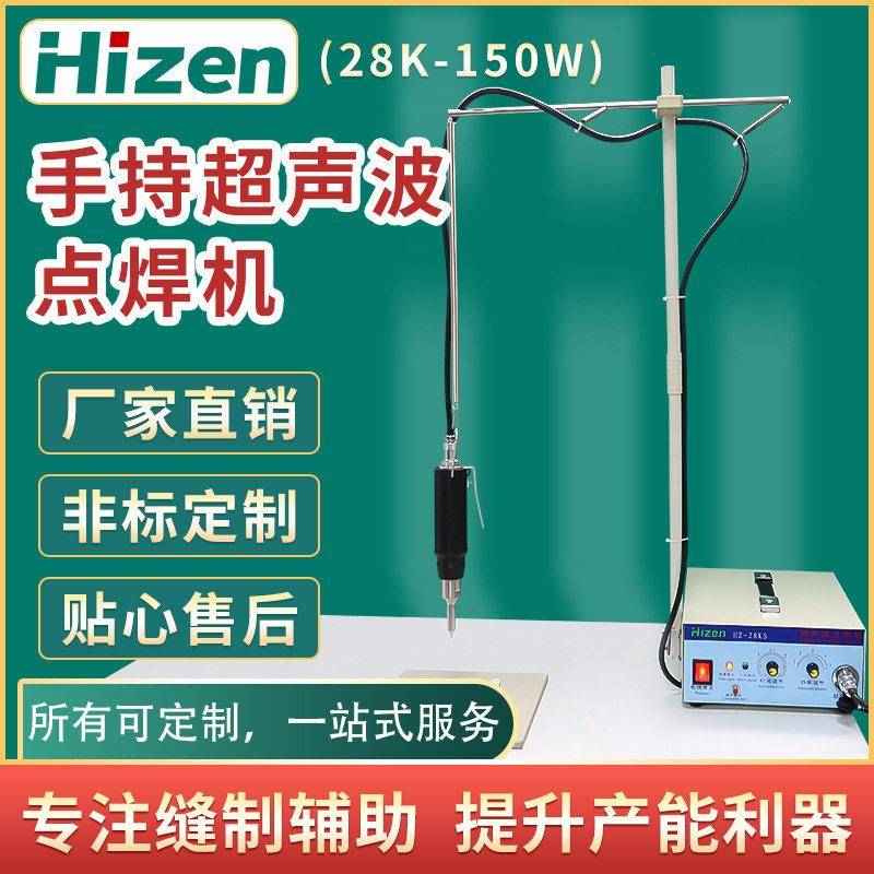 手持式超声波点焊机布料焊接热压压边机28K150W便携焊机