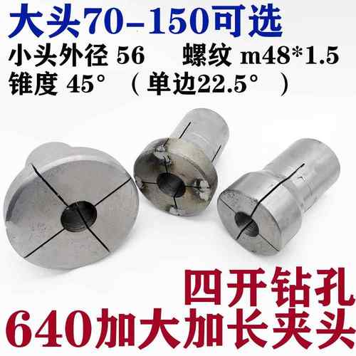 640夹头四开钻孔大10-40孔大头直径70-150大 长20-60没淬火夹具