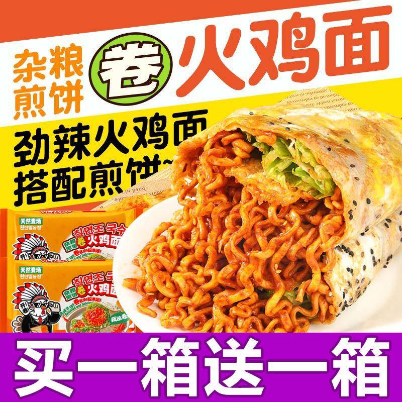 天然麦场杂粮煎饼卷火鸡卷饼奶油韩式速食夜宵零食泡面面泡面 面