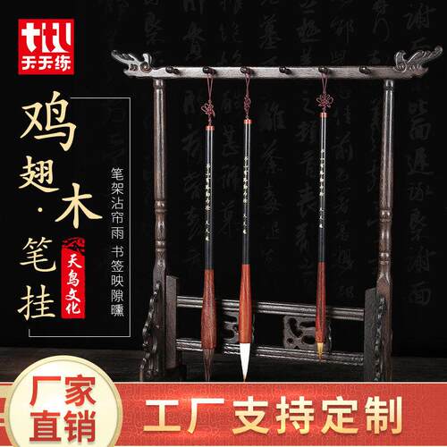 12针鸡翅木笔挂文房四宝书法用品复古笔架14针实木龙头毛笔笔挂