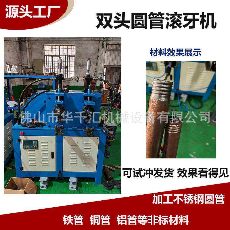 自动不锈钢衣架铁管滚牙机铝管铜管滚丝机压槽压筋滚螺纹套牙口