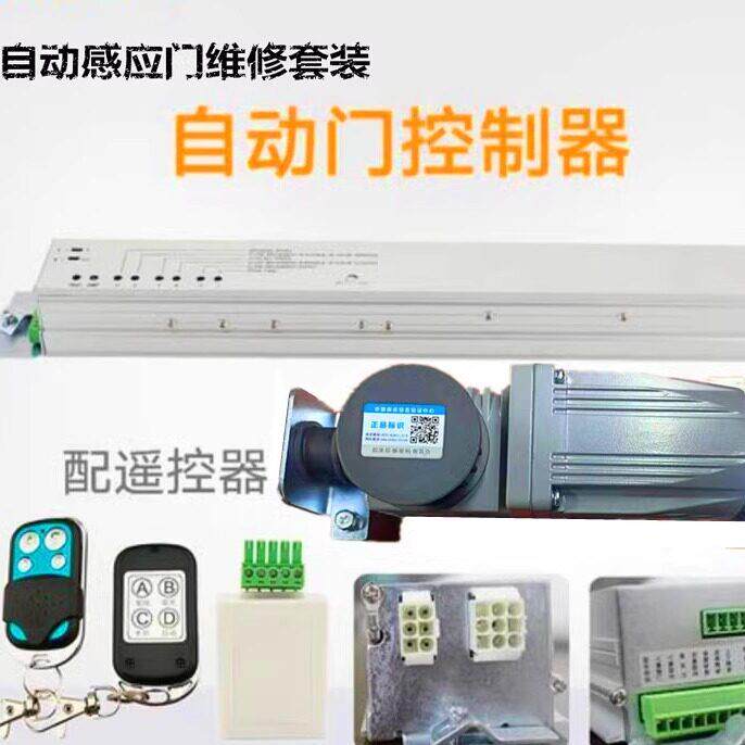 自动感应门配件组合 感应门矢量控制器 LTC品牌自动门马达 加长重