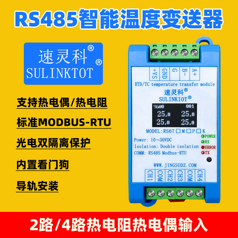 RS485 2路智能温度变送器4通道PT100热电阻K型热电偶采集模块RS67
