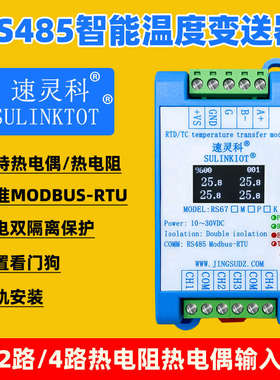 RS485 2路智能温度变送器4通道PT100热电阻K型热电偶采集模块RS67