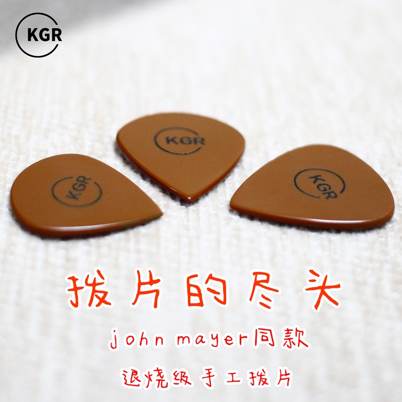 KGR吉他拨片电吉他速弹爵士JZAA防滑发烧级手工John Mayer囧妹