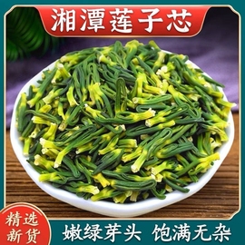 特一级莲子心莲子芯茶无硫纯天然新鲜清热清心泡水茶