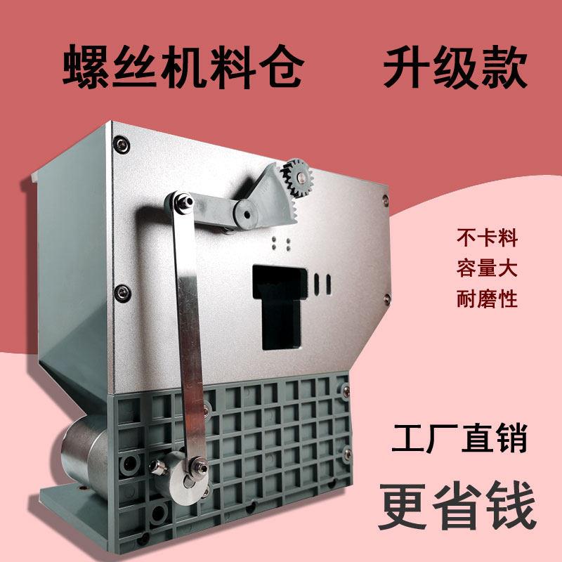 吹气式全自动手持螺丝机料仓料斗配件滚筒式装料器供料箱马达电机