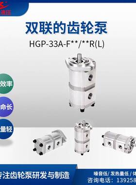HGP-33A-F25/25R双联液压齿轮泵大排量高压齿轮油泵增压油泵