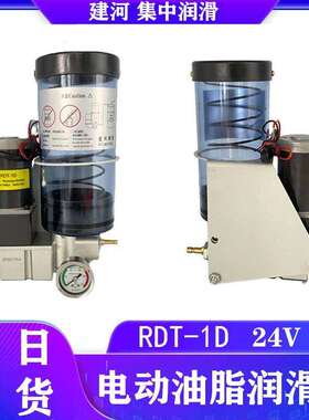 RDT-1D电动油脂泵冲床润滑泵1L24V机床电动奶油泵电动浓油泵现货