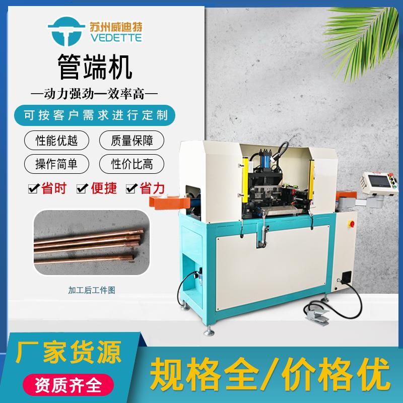 威迪特缩管扩口扩管缩径管端成型机加工成型太阳能铜弯管空调配管