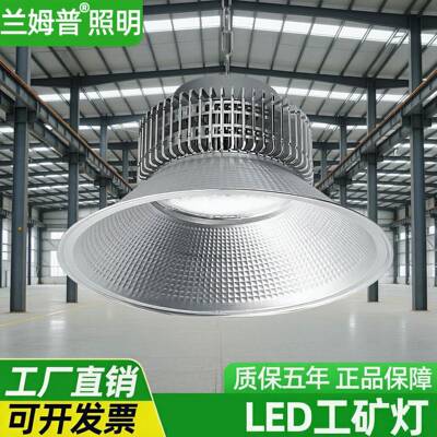 兰姆普led工矿灯工厂房仓库车间照明灯100W200W超亮工业吊灯罩