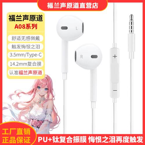 FRANSUN福兰声原道耳机A08半入耳Type-C数字/3.5mm游戏直播耳塞同