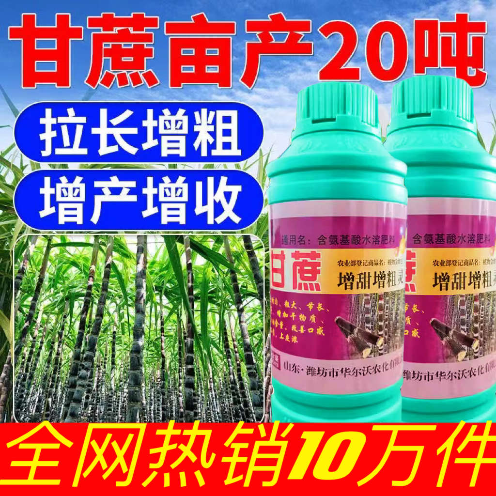 甘蔗拔节药专用叶面肥增粗增糖膨大素生根增长拉直灵抗倒伏黑粗长