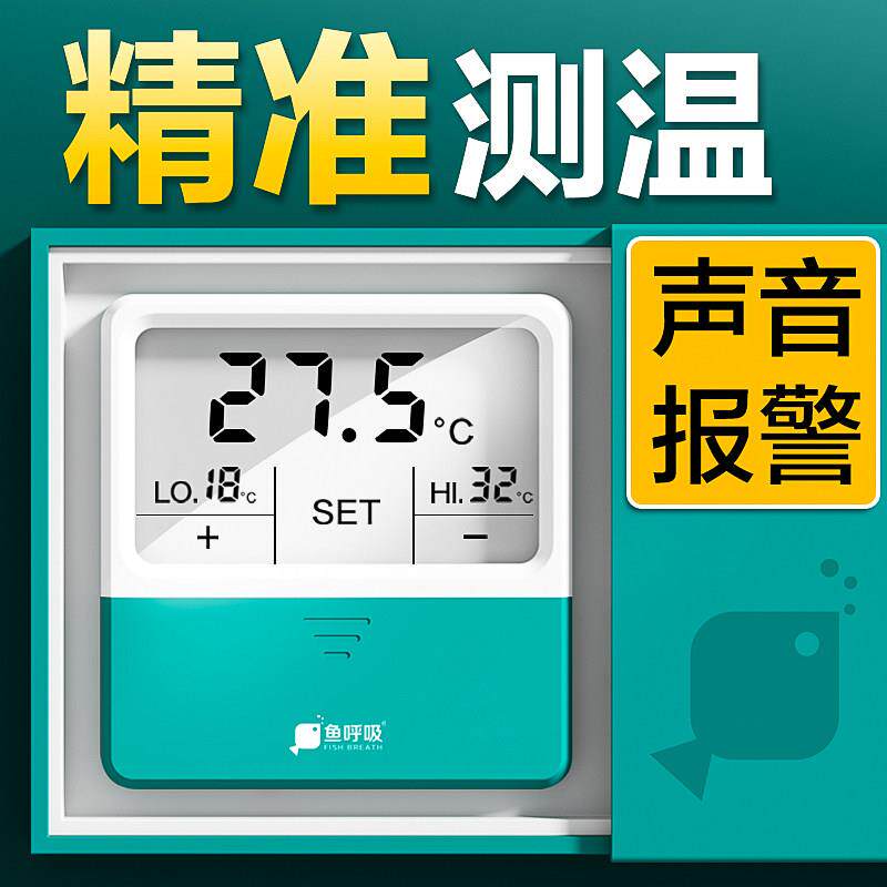 鱼呼吸鱼缸温度计缸外高精度显示屏数显水温计小型龟缸海缸专用