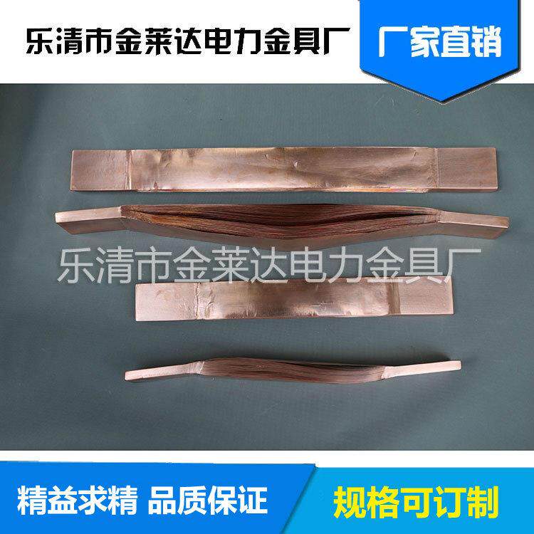 铜箔软连接 铜皮软连接 无旱疤铜母线伸缩节 软铜排 导电带