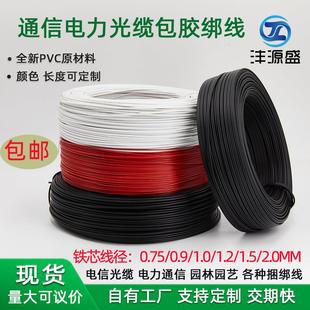电镀锌铁丝包塑扎丝 黑色红色铁芯扎线 线 通信园艺光缆电缆镀锌