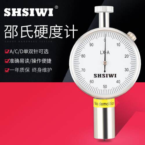 思为指针式邵氏硬度计LX-A橡胶硬度计皮革橡胶塑料硬度测试仪