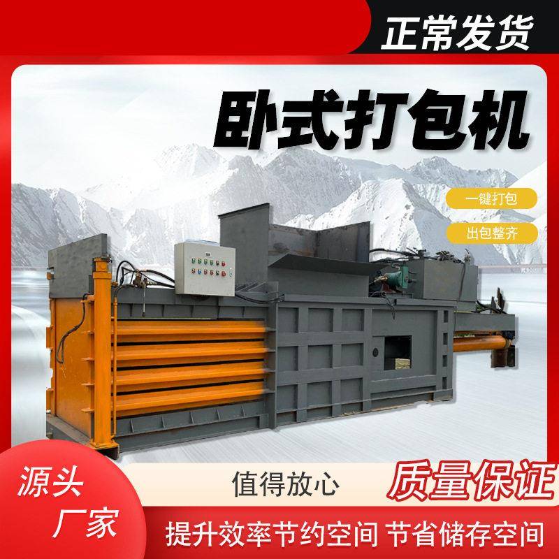 卧式打包机废纸包装机废料液压全自动饮料废旧垃圾压缩液压压缩