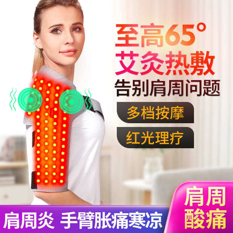红光理疗电热护肩肩颈酸痛肩周炎护肩带防寒保暖艾灸热敷按摩
