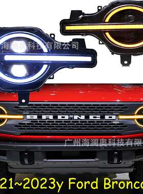 适用福特烈马Bronco大灯前照灯全LED日行灯雾灯2021~2023款