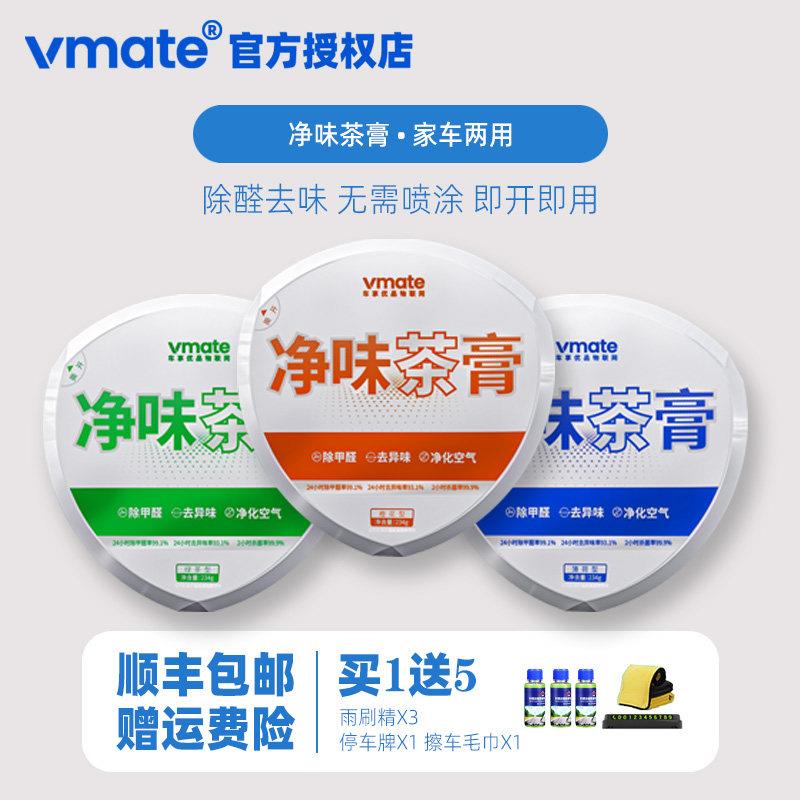 vmate车享优品家车两用净味茶膏车载除臭除臭剂车内空气净化剂