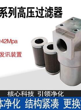 正渲环保高压管路过滤器YPH060110160240压力42Mpa