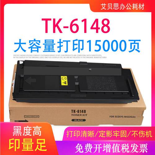 适用京瓷TK-6148粉盒M4230idn碳粉Ecosys M4226IDN打印机墨粉硒鼓