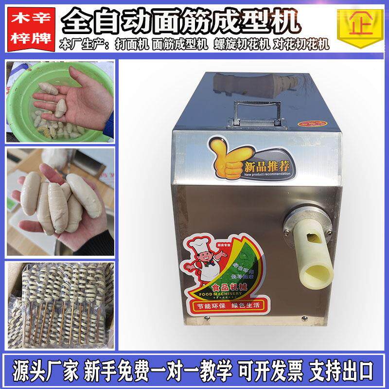 新款仿手工面筋成型机缠面筋串的设备面筋缠绕机厂家直供全自动
