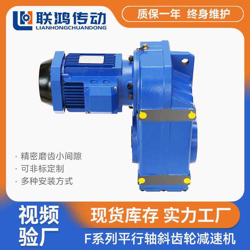 F系列硬齿面减速器FAF37型空心轴法兰辊筒平行轴齿轮减速机变速箱