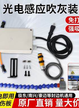 木工封边机光电感应吹灰装置粉尘木屑清理吹尘器定向吹丝吹气新品