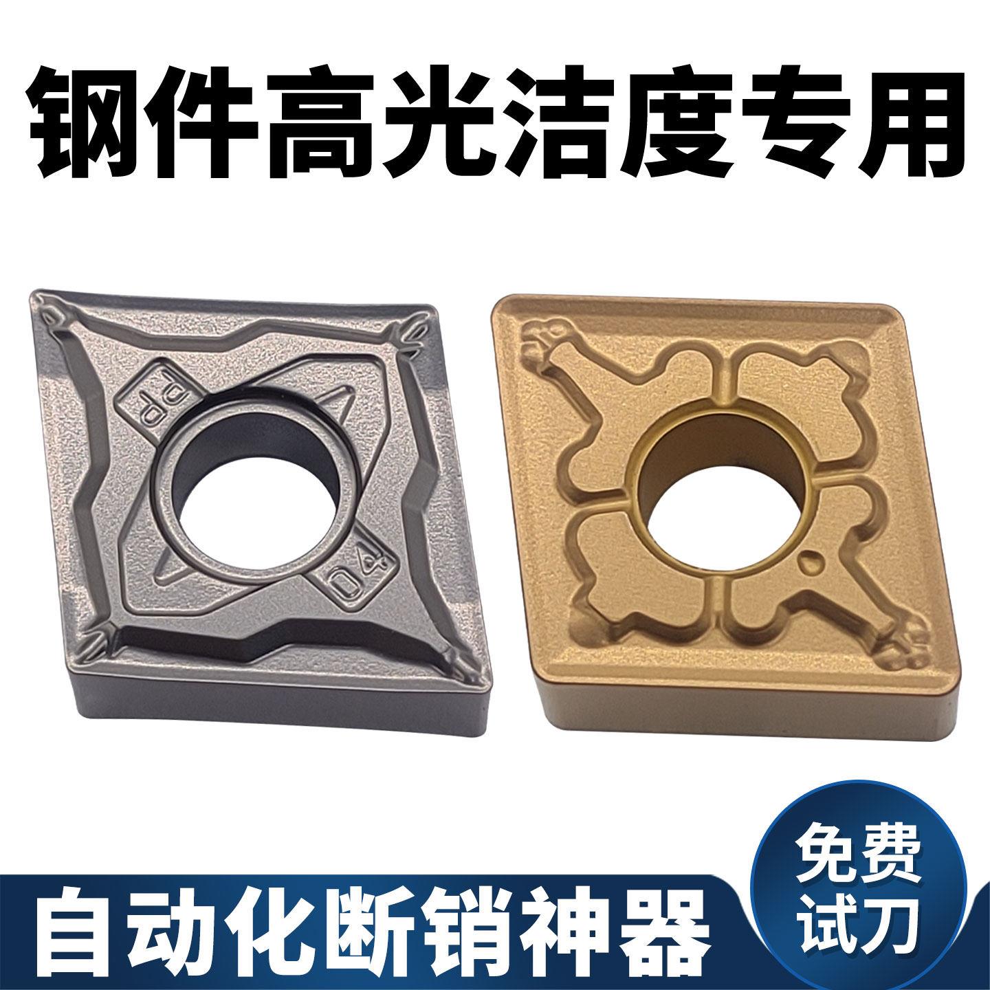 数控陶瓷车刀片CNMG120404-PP京瓷金属陶瓷刀片钢件精车专用刀头