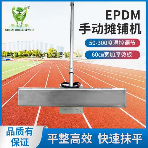 EPDM手动摊铺机新款手动摊铺机 塑胶颗粒摊铺机 橡胶跑道摊铺机
