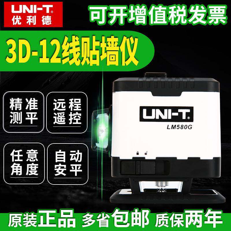 12线水平仪绿光贴墙仪高精度自动打线红外线贴地仪LM580G
