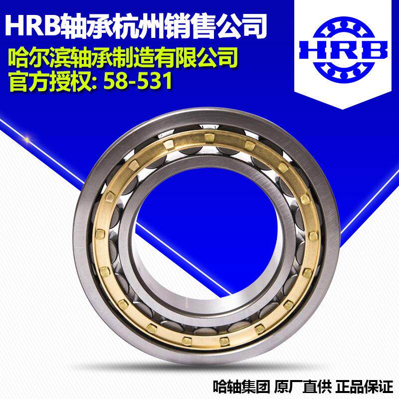 HRB哈尔滨轴承NU206EM,NUP206EM,NUP209EM/P5等圆柱滚子轴承