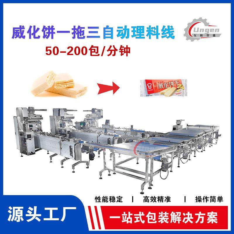 全自动一拖三威化能量棒自动理料包装线谷物棒面包水果饼干包装机,五金/工具,其他机械五金,淘宝优惠券,粉丝福利购,淘宝优惠卷