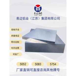5052铝板5083铝合金板材5754防锈铝板铝块薄板中厚板零切定制mm