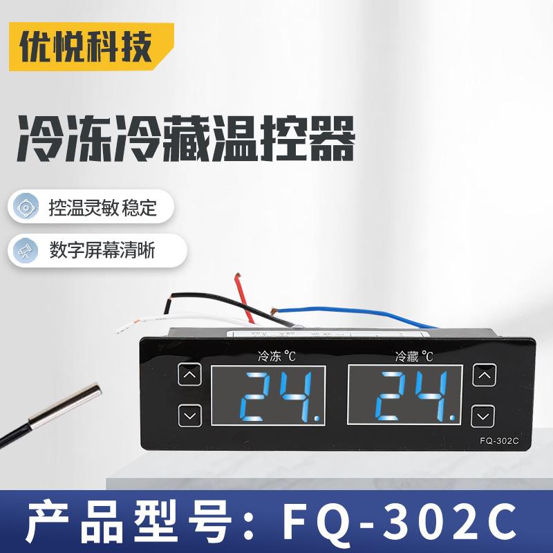 商用冰箱冰柜温控器展示柜四六门电子数显点菜厨房冷柜控制器开关