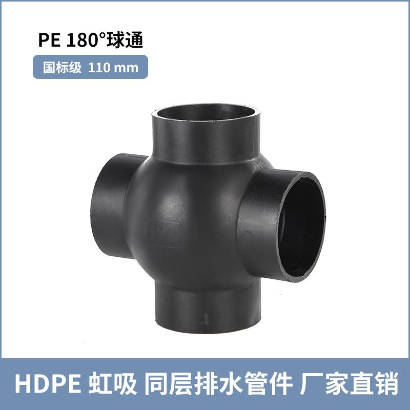 虹吸排水四通180°球型电熔热熔HDPE同层管件配件全新料防水