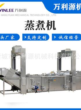蒸汽加热商用竹笋预煮冷却清洗线全自动连续式龙虾鲍鱼蒸煮设备