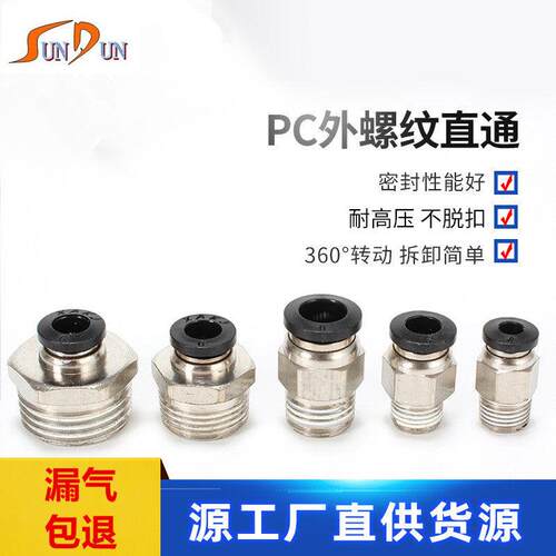 气动气管快插接头直通PC801 802 803 804快速接头铜镀镍