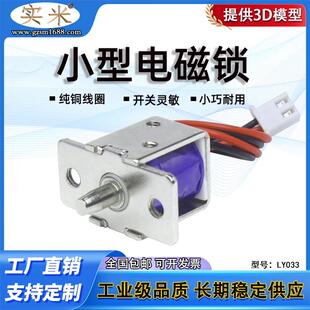 LY033 迷你小电锁展柜门电子锁电插销 DC12V磁力锁小型电控锁暗装